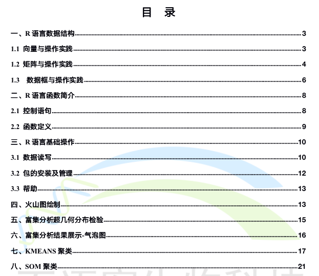 轉(zhuǎn)錄組數(shù)據(jù)挖掘教程